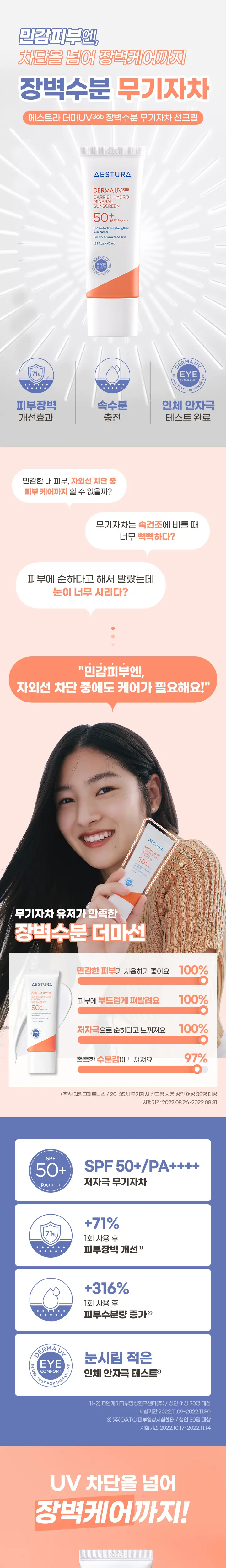 [5월 올영픽] (50%용량증정) 에스트라 더마UV365 장벽수분 무기자차 선크림 40ml+20ml 상세페이지 4
